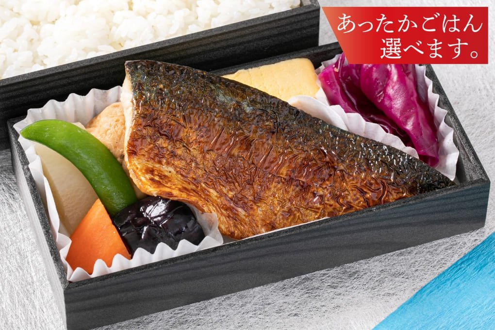 海の幸弁当〜鰆の幽庵焼き〜 1,480円(税込)