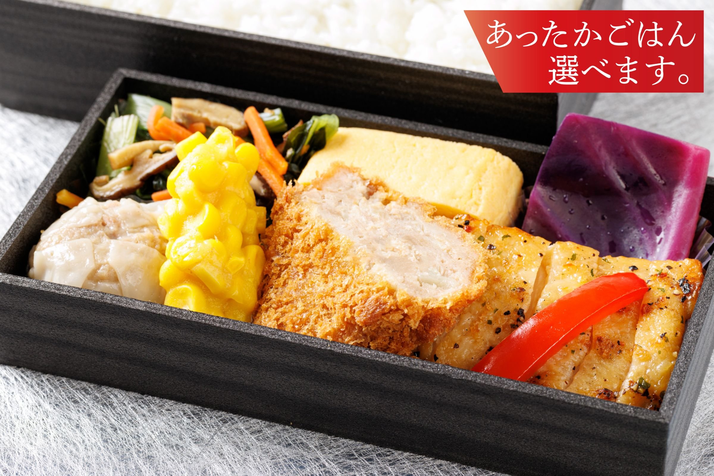 山の幸弁当