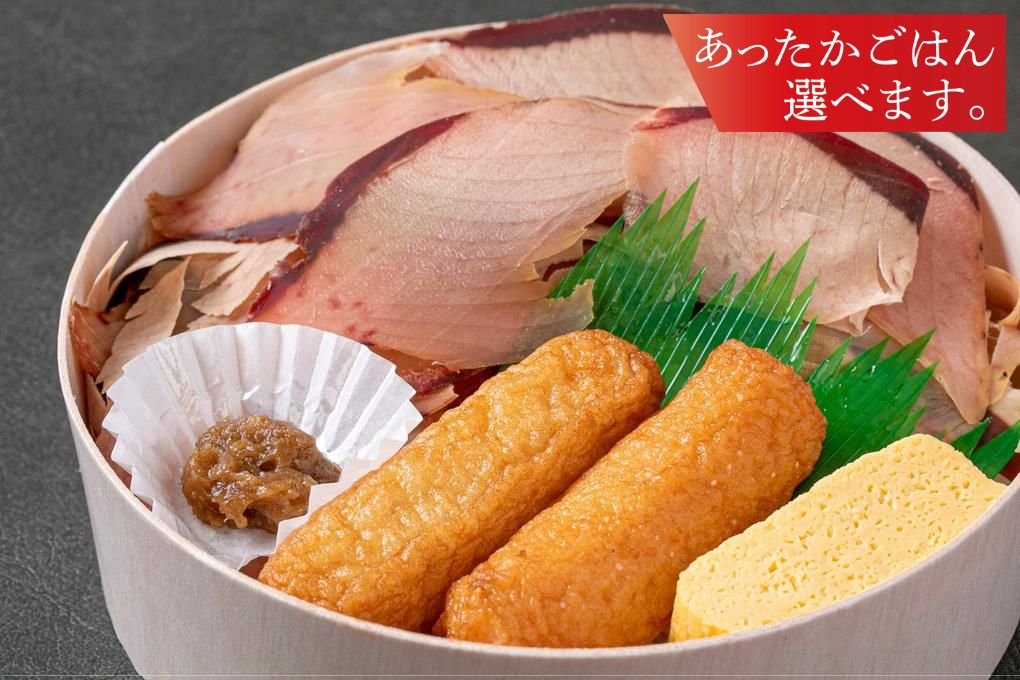 削りたて！鰹節生節弁当 1,280円（税込）