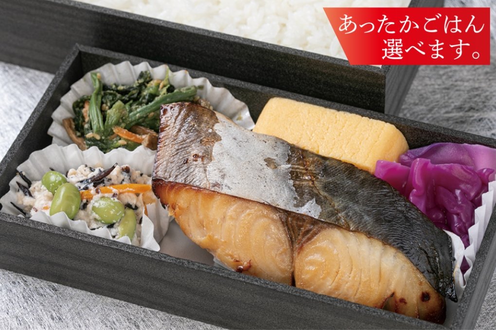 海の幸弁当〜鰆の幽庵焼き〜 1,480円(税込)